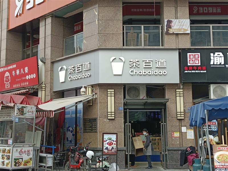 天府新区十字路口转角铺“茶百道”，全业态，带租约现铺，随时考察